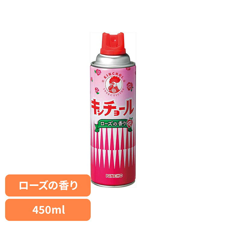 キンチョールV ローズの香り 450mL 88347癒やし リラックス 室内 寝室 優雅 女子力 贈り物 芳香 快適 キンチョール