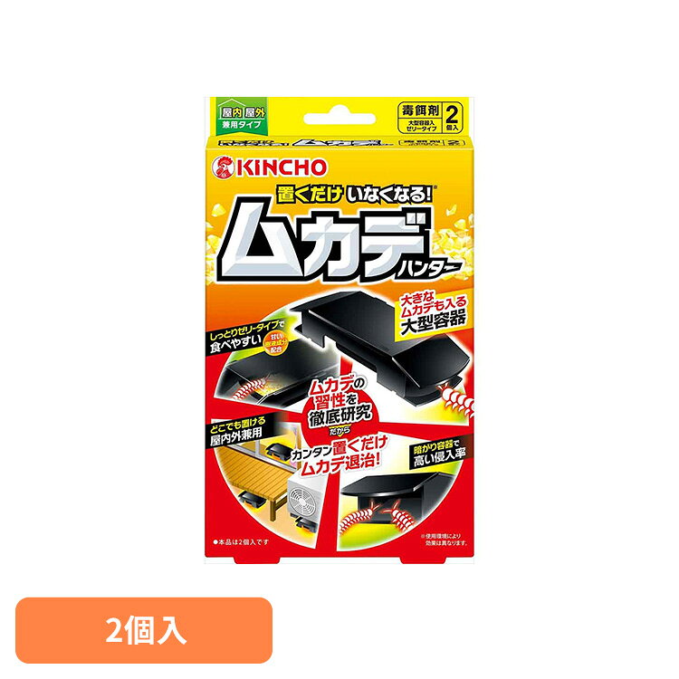 樂天商城 - 置くだけ いなくなる ムカデハンター 2個入 95891隙間 床下 侵入 恐怖 浴室 山 木造 置くだけ 対策 KINCHO