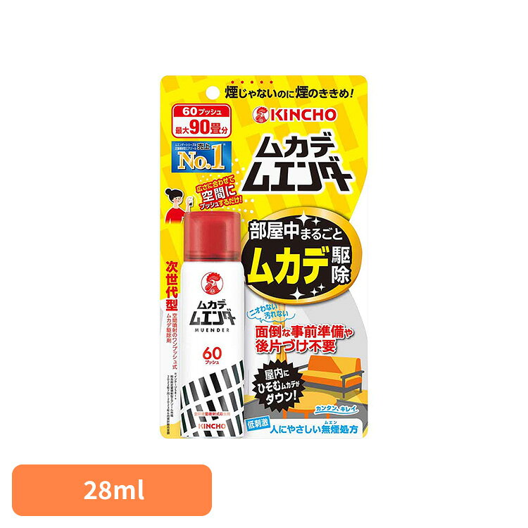 樂天商城 - ムカデムエンダー 60プッシュ 28mL 73563快適 掃除 隙間 床下 侵入 恐怖 一斉 手軽 ムエンダー 【B】