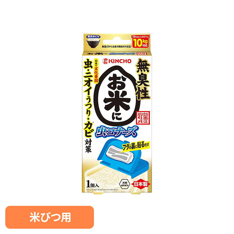 樂天商城 - お米に虫コナーズ 1個入 72871お米 キッチン 食卓 清潔 コクゾウムシ 対策 保管 保存 湿度 虫コナーズ