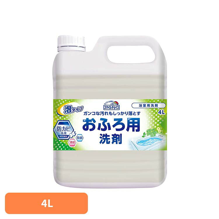 スマイルチョイスお風呂洗剤4L 611648お風呂 洗剤 お風呂場 掃除 液体洗剤 大容量洗剤 日用品 大掃除 清掃