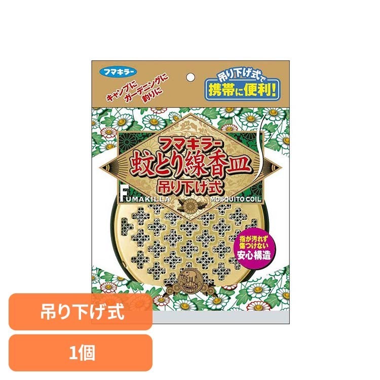 フマキラー蚊とり線香皿 吊り下げ式 フマキラー 蚊取り線香 蚊取り 皿 フマキラー蚊とり線香
