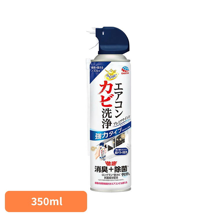 ■商品サイズ（cm）幅約6.8×奥行約6.1×高さ約23.9■内容量350ml■原材料エタノール、防カビ・抗菌成分、消臭成分■2WAY噴射で、フィンに発生したカビを洗浄。さらに防カビ効果もロング。(※1)■気になるニオイ、カビの原因菌まで消臭&除菌。(全ての菌を除菌するわけではありません。)■ドライ仕様だから待ち時間が少なく、すぐにエアコンを使用できる。いつでも気軽に速効ケア。■無香料タイプ。■自動お掃除機能付きエアコンにも使える※1：1本で叶える防カビ期間合計6ヵ月(3ヵ月後に再使用した場合。使用環境により異なります。)※リニューアルに伴い、パッケージ・内容等予告なく変更する場合がございます。予めご了承ください。[検索用：アース製薬 らくハピ エアコン洗浄 エアコン 4901080179012]最強翌日配送対象商品に関するご案内 最強翌日配送対象商品・対象地域に該当する場合は最強翌日配送マークがご注文カゴ近くに表示されます。 最強翌日配送可能なお支払方法は【クレジットカード、代金引換、全額ポイント支払い】のみとなります。 下記の場合は最強翌日配送対象外となります。 ・15点以上ご購入いただいた場合 ・時間指定がある場合 ・ご注文時備考欄にご記入がある場合 ・決済処理にお時間を頂戴する場合 ・郵便番号や住所に誤りがある場合 ・最強翌日配送対象外の商品とご一緒にご注文いただいた場合 ・お届け先住所文字数が40文字以上の場合【置き配規約について】
