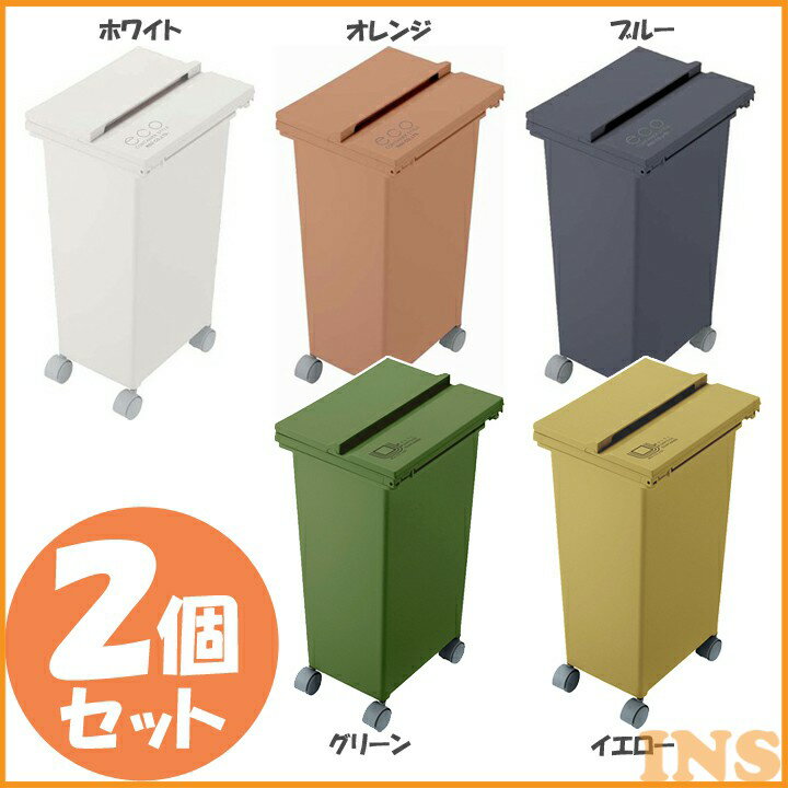 【ゴミ箱 おしゃれ】【2個セット】キッチンペール 20L キャスター付【スリム ふた付き ダストボックス 分別】東谷 RSD-114 ホワイト・オレンジ・ブルー・グリーン・イエロー【D】