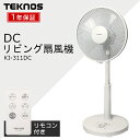 扇風機 リビング 首ふり リモコン リビング扇風機 KI-327DC TEKNOS送料無料 おしゃれ 小型 高さ調節 首振り 送風機 冷房 ファン 夏 涼しい ...