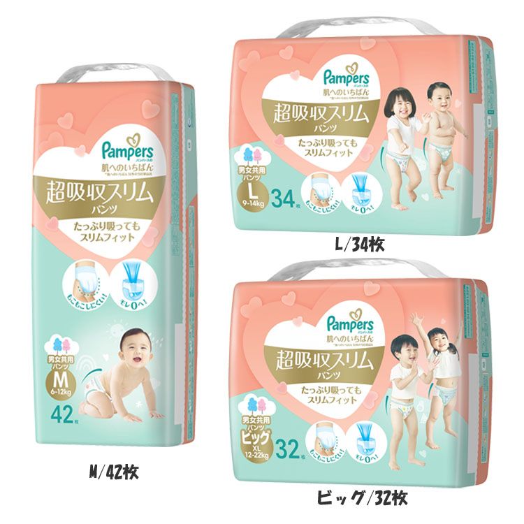 パンパース 肌へのいちばん 超吸収スリムパンツ おむつ オムツ パンツ 肌 超吸収 スリムパンツ パンパース M/42枚 L/34枚 ビッグ/32枚