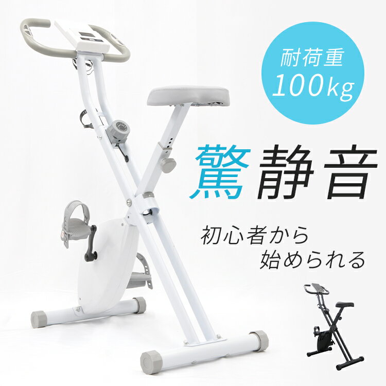 エアロバイク 折りたたみ 静音 家庭用 フィットネスバイク 耐荷重100kg 負荷16段階 見やすい ...