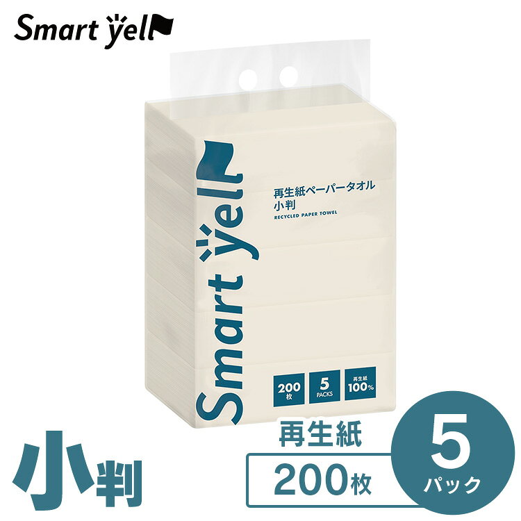 樂天商城 - 再生紙ペーパータオル 小判 200枚×5P ペーパータオル 200枚 ハンドタオル ペーパーハンドタオル 小判 大容量 食品対応 smartyell 食品対応 5パック