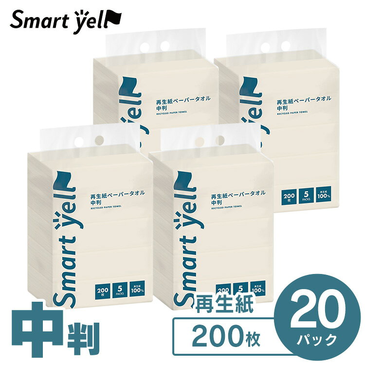 樂天商城 - [4個]ペーパータオル 再生紙 中判 ペーパータオル 200枚 ハンドタオル ペーパーハンドタオル 中判 大容量 食品対応 smartyell 食品対応 5パック