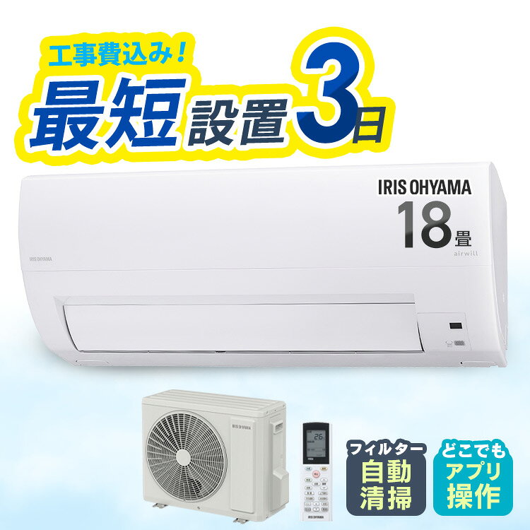 Other - エアコン 18畳 工事費込 フィルター自動清掃 スマホ操作 音声操作 内部清浄 ルームエアコン 5.6kw クーラー 暖房 冷房 冷暖房 節電 室内機 室外機 工事費込み 工事込 工事込み IAF-5607M