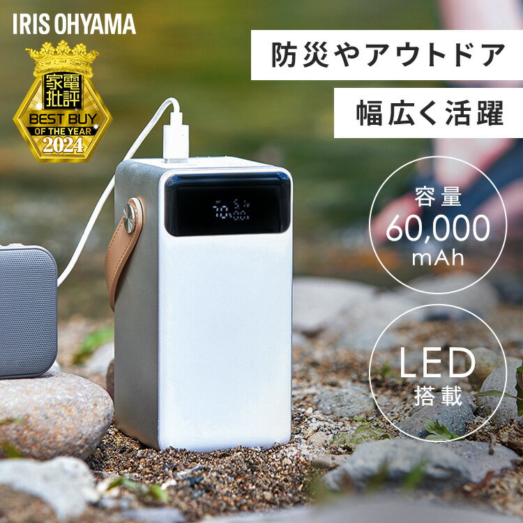 バッテリーステーション アイリスオーヤマ 60000mAh 大容量 コンパクト USB type-C ...