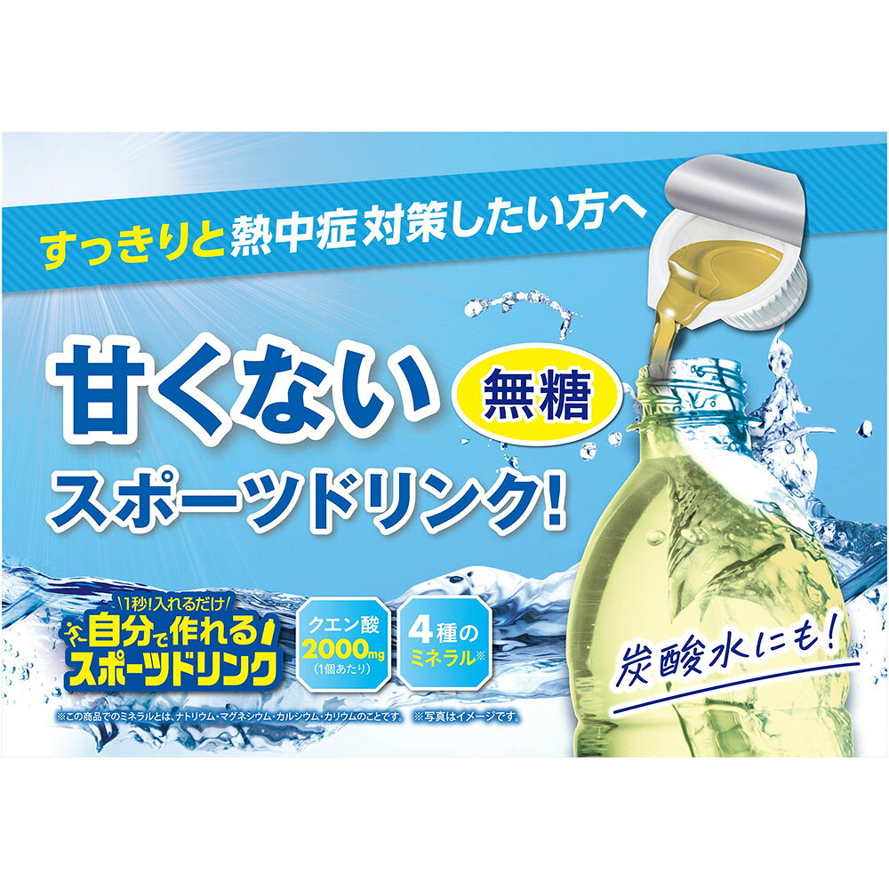 カーサイクルショップ KUJIライフの【2袋・10袋・20袋】自分で作れるスポーツドリンク9ml×20個 熱中症 熱中症対策 水分補給 スポーツドリンク ミネラル ミネラルチャージ 塩分 猛暑 低カロリー 簡単 メロディアン｜アングル3