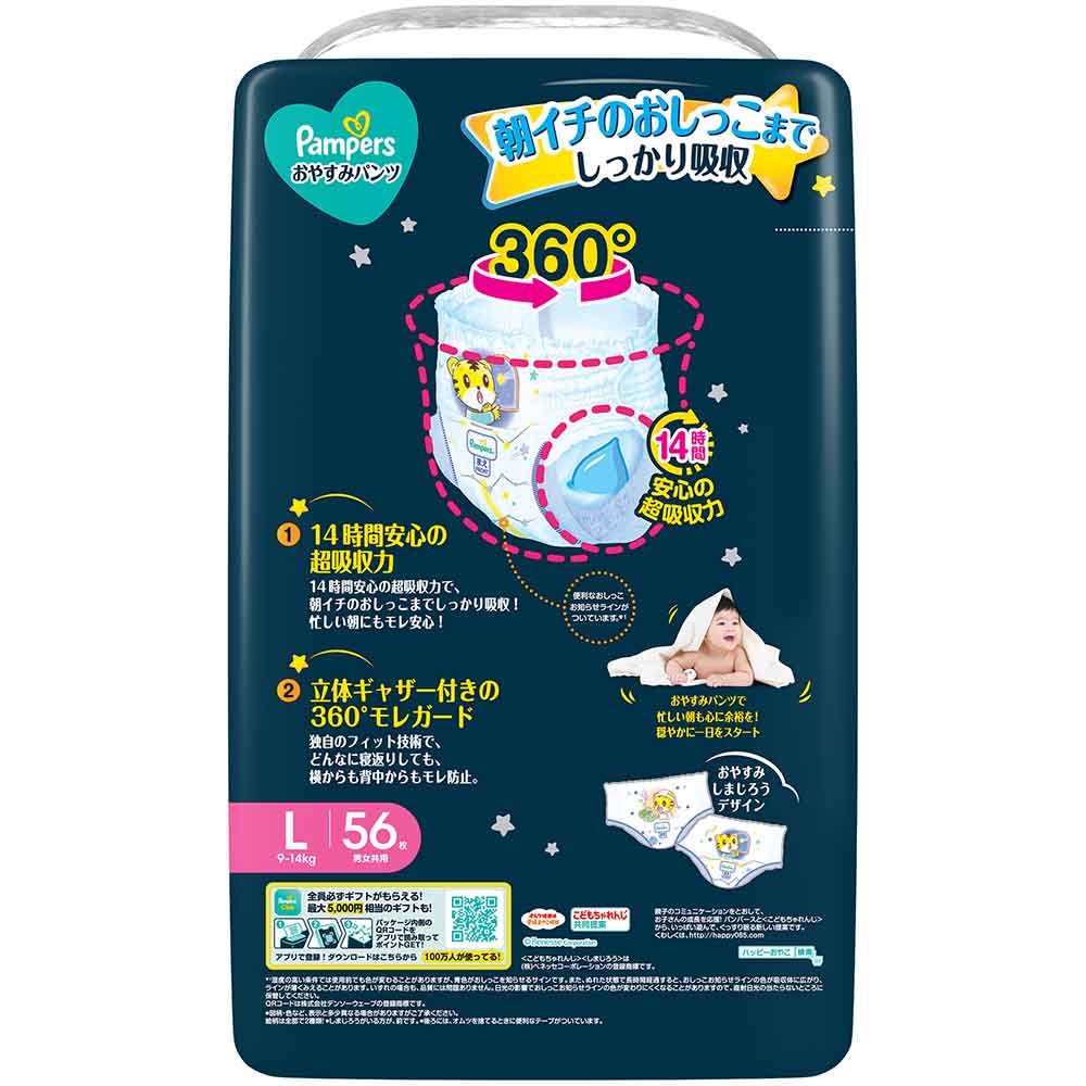 パンパース おやすみパンツ 夜用 おむつ ウルトラジャンボ M L ビッグより大きい ...