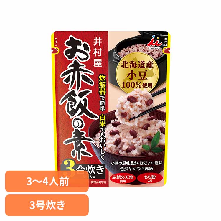 【2026年6月2日商品リニューアルしました】 ■内容量 205g ■商品サイズ（cm） 幅約17×奥行約12.5×高さ約3.4 ■商品重量 約0.211kg ■原材料名 小豆（北海道）、砂糖、食塩、もち粉、寒天／乳酸Ca ■アレルギー物質 なし ■成分 （1袋205gあたり）エネルギー：168kcal、たんぱく質：9.2g、脂質：0.6g、炭水化物：36.8g、食塩相当量：4.4g ■原産国 日本 味付け不要、炊飯器で炊くだけの簡単調理で、白米でも美味しいお赤飯が作れるお赤飯の素です。 原材料には北海道産小豆を100％使用し、赤穂の天塩、もち粉を使用しています。 硬い豆や割れ豆を防ぐ製法で小豆をじっくり丁寧に炊き上げ、ふっくらとした食感に仕上げています。もち粉入りなので白米で炊いても美味しく、色鮮やかなお赤飯が楽しめます。 保存方法：直射日光、高温多湿を避けてください。 ※リニューアルに伴い、パッケージ・内容等予告なく変更する場合がございます。予めご了承ください。 ※製品は予告なく仕様を変更する場合がございます。あらかじめご了承ください。 最強翌日配送対象商品に関するご案内 最強翌日配送対象商品・対象地域に該当する場合は最強翌日配送マークがご注文カゴ近くに表示されます。 最強翌日配送可能なお支払方法は【クレジットカード、代金引換、全額ポイント支払い】のみとなります。 下記の場合は最強翌日配送対象外となります。 ・15点以上ご購入いただいた場合 ・時間指定がある場合 ・ご注文時備考欄にご記入がある場合 ・決済処理にお時間を頂戴する場合 ・郵便番号や住所に誤りがある場合 ・最強翌日配送対象外の商品とご一緒にご注文いただいた場合 ・お届け先住所文字数が40文字以上の場合