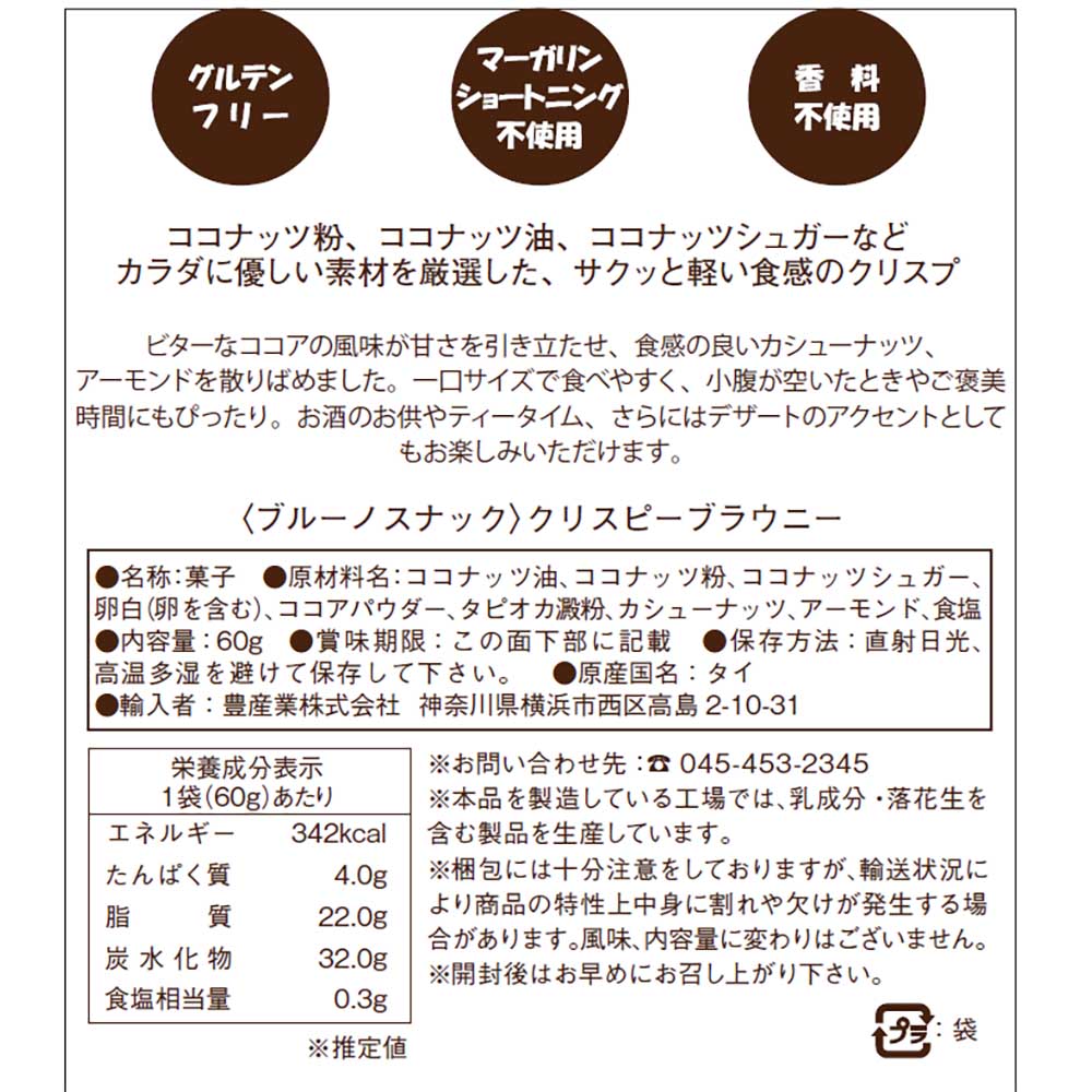 カーサイクルショップ KUJIライフの4個セット クリスピーブラウニー ブルーノスナック ブラウニー グルテンフリー ココナッツ バレンタイン お菓子 輸入 自然派スナック 健康志向 モカブラウニー グリーンティブラウニー タイティーブラウニー 4種アソート｜アングル2