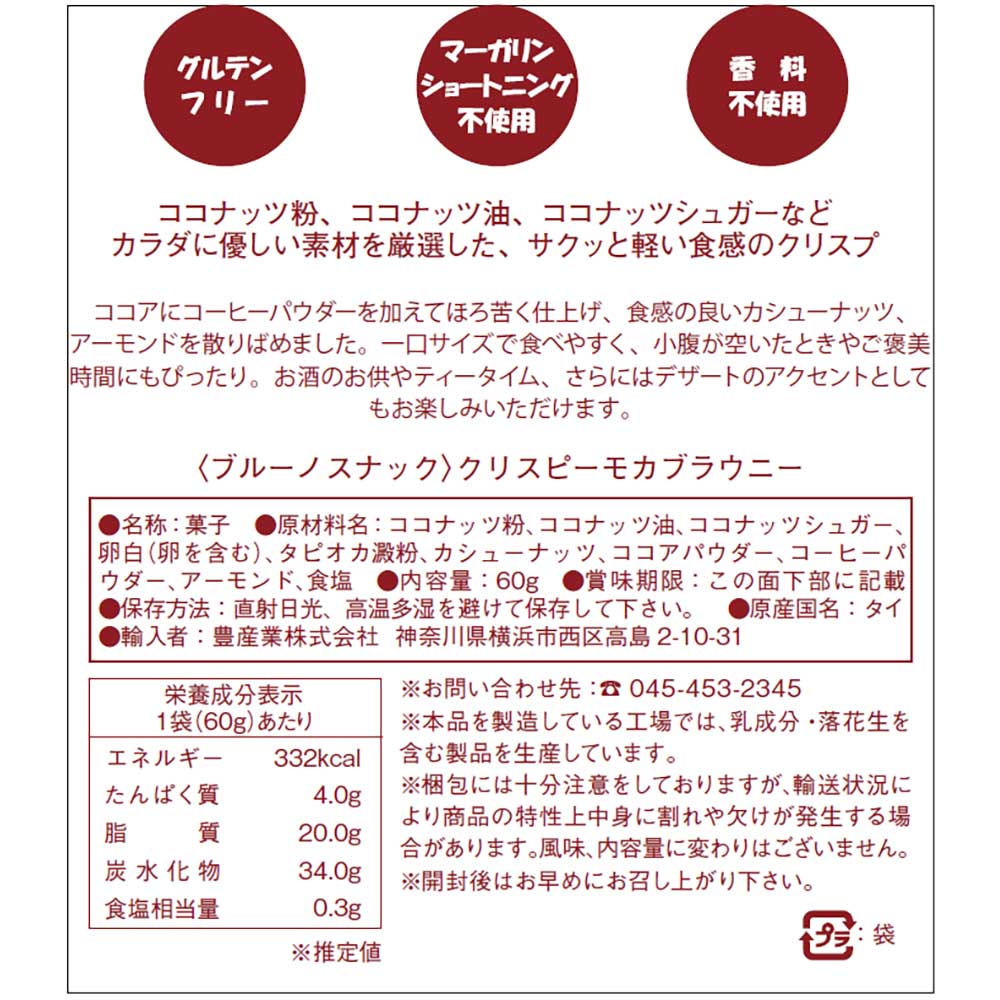 カーサイクルショップ KUJIライフの4個セット クリスピーブラウニー ブルーノスナック ブラウニー グルテンフリー ココナッツ バレンタイン お菓子 輸入 自然派スナック 健康志向 モカブラウニー グリーンティブラウニー タイティーブラウニー 4種アソート｜アングル3