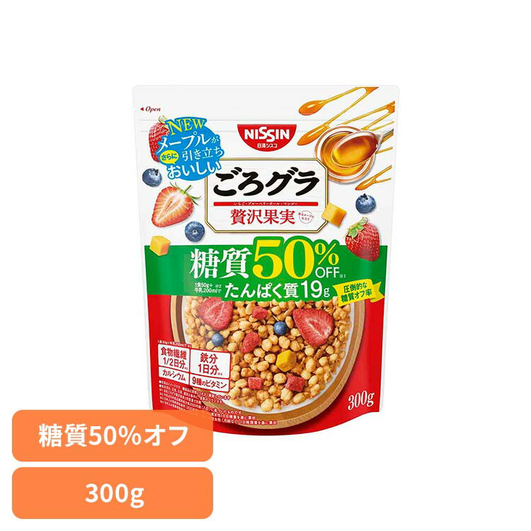 食品 グラノーラ 300g シリアル ごろグラ 糖質50％オフ 贅沢果実 糖質オフ たんぱ...