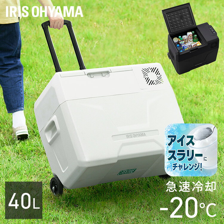 2026年6月29日リニューアルしました。選べるセット品が追加されました。 ※2023.05.2 リニューアルしました。 ・新色（ホワイト IPD-4B-W）追加 ・バックルがつきました。 ★冷蔵庫・冷凍庫＞ポータブル冷蔵庫・冷凍庫 リアルタイムランキング1位獲得 2023年9月14日14:36更新 ■定格内容積約40L■電源交流電源：100V、50-60Hz（ACアダプター使用）直流電源：12V／24V■消費電力MAX：急速モード／45WECO：節電モード／30W■温度設定-20〜20℃■使用場所の推奨温度10〜32℃（加温機能はありません。）■方式コンプレッサー式■外形寸法（cm）幅約61.5×奥行約39×高さ約48■質量（本体）約14kg■コード長さ交流電源：約2.0m（電源コード＋ACアダプター）直流電源：約3.4m■USBポート出力5V、1A■付属品電源コード、ACアダプター、シガーソケット用コード買物カゴ1.3個分！驚きの大容量！さまざまなシーンで活躍するポータブル冷蔵冷凍庫です。温度設定は-20〜20℃。冷蔵はもちろん冷凍保存も可能！アウトドアシーンの幅が広がります。車輪とハンドル付きで、カートのように持ち運べます。たっぷり入れて重たくなっても持ち運びラクラク。DC電源は12V・24Vに対応。普通車・大型車どちらでも使えます。AC電源にも対応していますので、自宅でのサブ冷蔵庫としてもおすすめです。本体にはスマホ等の充電ができるUSBポート付き。[検索用：ポータブル 冷蔵庫 冷凍庫 アウトドア キャンプ バーベキュー BBQ 大容量 4967576572583 4967576652414] 最強翌日配送対象商品に関するご案内 最強翌日配送対象商品・対象地域に該当する場合は最強翌日配送マークがご注文カゴ近くに表示されます。 最強翌日配送可能なお支払方法は【クレジットカード、代金引換、全額ポイント支払い】のみとなります。 下記の場合は最強翌日配送対象外となります。 15点以上ご購入いただいた場合、 時間指定がある場合、 ご注文時備考欄にご記入がある場合、 決済処理にお時間を頂戴する場合、 郵便番号や住所に誤りがある場合、 最強翌日配送対象外の商品とご一緒にご注文いただいた場合、 お届け先住所文字数が40文字以上の場合　　　　　　　 　　　　　　　　　　　　　　　　　 　　　　　　　　　　　　　　　　