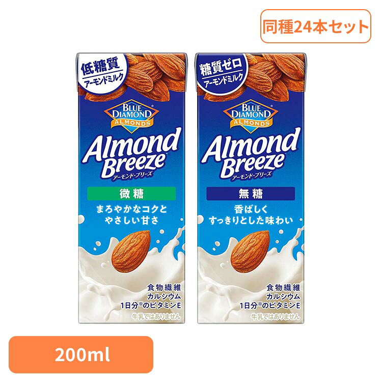 【10/14リニューアルしました】 ※リニューアルに伴い、パッケージ・内容等予告なく変更する場合がございます。予めご了承ください。 カリフォルニア契約農園アーモンド使用のアーモンドミルク（※牛乳ではありません）。アーモンドの香ばしくすっきりとした味わいをお楽しみ頂けます。朝食でのシリアルや食事に合わせて、コーヒーの割材にもオススメです。 【無糖】 ■内容量 200ml×24本 ■原材料 アーモンドペースト（アメリカ製造）、アーモンドオイル、食物繊維、食塩／香料、セルロース、乳化剤、リン酸カルシウム、安定剤（増粘多糖類）、pH調整剤、ビタミンE、（一部にアーモンドを含む） ■成分 エネルギー：51kcal、たんぱく質：0.9g、脂質：5.0g、コレステロール：0mg、炭水化物：2.0g、糖質：0g、糖類：0g、食物繊維：2.0g、食塩相当量：0.36g、カリウム：22 ～44mg、カルシウム：60mg、ビタミンE：12.0mg ■アレルギー物質 アーモンド ■原産国 日本 [検索用：カゴメ アーモンドミルク 植物性ミルク 微糖 無糖 低糖質 アーモンド 朝食 ダイエット ビタミンE 4901306300381 4901306300367] 最強翌日配送対象商品に関するご案内 最強翌日配送対象商品・対象地域に該当する場合は最強翌日配送マークがご注文カゴ近くに表示されます。 最強翌日配送可能なお支払方法は【クレジットカード、代金引換、全額ポイント支払い】のみとなります。 下記の場合は最強翌日配送対象外となります。 ・15点以上ご購入いただいた場合 ・時間指定がある場合 ・ご注文時備考欄にご記入がある場合 ・決済処理にお時間を頂戴する場合 ・郵便番号や住所に誤りがある場合 ・最強翌日配送対象外の商品とご一緒にご注文いただいた場合 ・お届け先住所文字数が40文字以上の場合