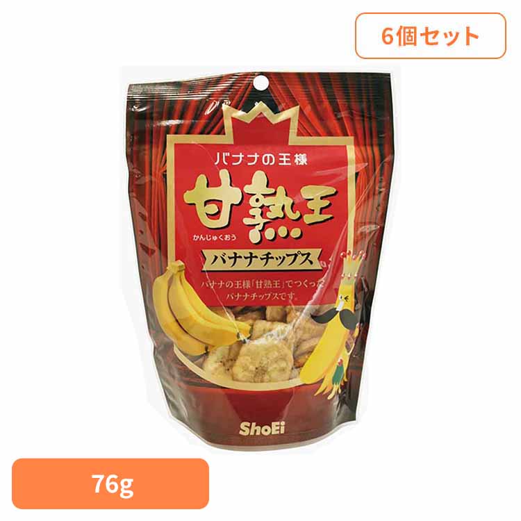 【9月1日リニューアルしました】 甘熟王を使ったバナナチップスです。 ■規格 76g×6個セット ■原材料 バナナ ココナッツオイル 砂糖 ■成分 エネルギー：544kcal たんぱく質：2.6g 脂質：31.9g 炭水化物：61.5g ー糖質：g ー食物繊維：g 食塩相当量：0g ■アレルギー物質 ココナッツ ■原産国 フィリピン [検索用：正栄食品 Shoei 国内製造 甘熟王 フィリピン バナナチップス ドライフルーツ バナナ おやつ 個包装 4901638820779]最強翌日配送対象商品に関するご案内 最強翌日配送対象商品・対象地域に該当する場合は最強翌日配送マークがご注文カゴ近くに表示されます。 最強翌日配送可能なお支払方法は【クレジットカード、代金引換、全額ポイント支払い】のみとなります。 下記の場合は最強翌日配送対象外となります。 ・15点以上ご購入いただいた場合 ・時間指定がある場合 ・ご注文時備考欄にご記入がある場合 ・決済処理にお時間を頂戴する場合 ・郵便番号や住所に誤りがある場合 ・最強翌日配送対象外の商品とご一緒にご注文いただいた場合 ・お届け先住所文字数が40文字以上の場合