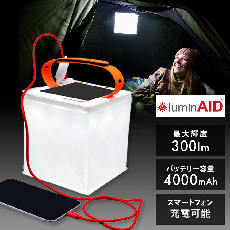 ■商品サイズ（cm）幅約15×奥行約15×高さ約16.5■商品重量約0.36kg■材質本体素材：TPUソーラー充電式インフレータブルランタン。TPU素材を用いた高い耐久性、選べる明るさ4段階＋点滅モード＆防水IP67 スマホへの充電機能付き　明るさ300ルーメン、内蔵バッテリー4000mAh、フォーンチャジャーモデル[検索用：ランタン ソーラーランタン インフレータブル 充電器 コンパクト 防災 コンパクト収納 4513916140822]最強翌日配送対象商品に関するご案内 最強翌日配送対象商品・対象地域に該当する場合は最強翌日配送マークがご注文カゴ近くに表示されます。 最強翌日配送可能なお支払方法は【クレジットカード、代金引換、全額ポイント支払い】のみとなります。 下記の場合は最強翌日配送対象外となります。 ・15点以上ご購入いただいた場合 ・時間指定がある場合 ・ご注文時備考欄にご記入がある場合 ・決済処理にお時間を頂戴する場合 ・郵便番号や住所に誤りがある場合 ・最強翌日配送対象外の商品とご一緒にご注文いただいた場合 ・お届け先住所文字数が40文字以上の場合