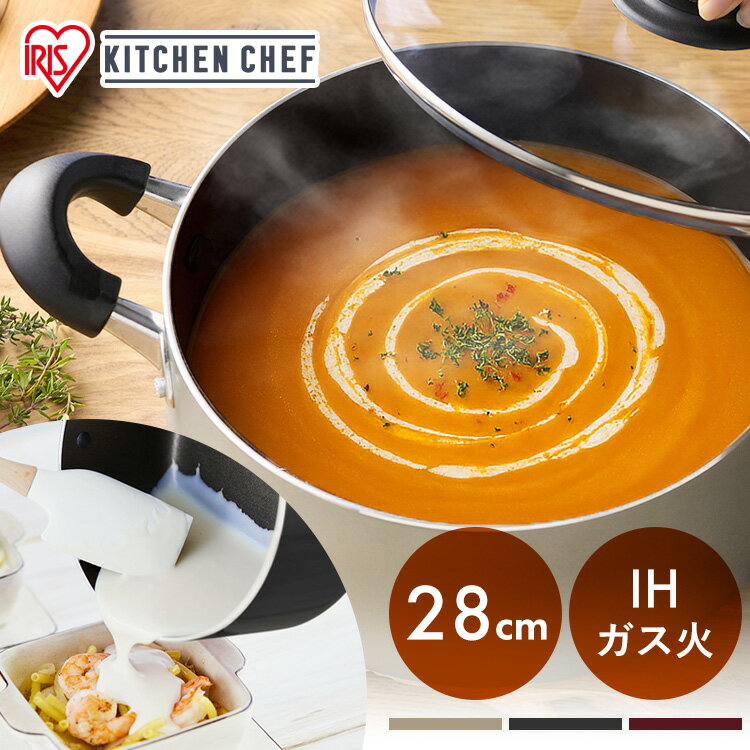 樂天商城 - 鍋 両手鍋 28cm IH ガス火対応 くぼみ付鍋ふた 菜箸 お玉 置ける 蓋付 丈夫 長持ち ダイヤモンドコート こびりつきにくい するっと落ちる お手入れ簡単 シンプル おしゃれ なべ 28センチ ガス兼用 DCS-P28 アイリスオーヤマ *