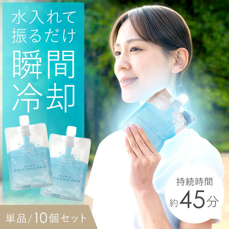 樂天商城 - クイックコールドパック QUICK COLD PACK 11×16cm コールド パック 単品 10個セット 夏 暑さ