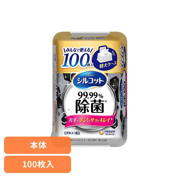 シルコット 99.99%除菌ウェットティッシュ本体大容量100枚 ユニ・チャーム ユニチ...