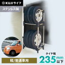《ポイント10倍!27日10時迄》タイヤラック 縦置き 横置き 4本 屋外 ステンレス 軽自動車 普通自動車 収納 スタンド タイヤスタンド タイヤ アイリスオーヤマ保管ラック タイヤ収納 保管ラック 車用品 車庫 屋外収納 保管 タイヤ KSL-590