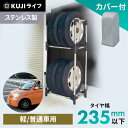 《ポイント10倍!27日10時迄》タイヤラック スリム 4本 屋外 カバー 軽自動車 普通車用 18インチ アイリスオーヤマ送料無料 タイヤ 2段 収納 保管 タイヤ収納 タイヤ保管 保管ラック カー用品 車用品 夏タイヤ 冬タイヤ 車庫 屋外収納 KSL-590C