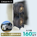 《ポイント5倍!27日10時迄》タイヤラック 縦置き 横置き 4本 屋外 軽トラック 軽商用車 保管 収納 スタンド タイヤスタンド アイリスオーヤマ 送料無料 タイヤ 2段 保管ラック タイヤ収納 保管 保管ラック 車用品 夏タイヤ 冬タイヤ KTL-450