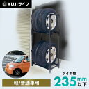 《ポイント5倍!27日10時迄》タイヤラック 縦置き 横置き 4本 屋外 軽自動車 普通自動車 保管 収納 スタンド タイヤスタンド タイヤ アイリスオーヤマ送料無料 2段 保管ラック タイヤ収納 タイヤ保管 カー用品 車用品 夏タイヤ 冬タイヤ 車庫 KTL-590