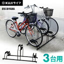 ＼P5倍★2/19 14：59まで！／自転車スタンド 3台 アイリスオーヤマ送料無料 自転車 スタンド 省スペース 屋外 自転車ラック 3台用 強風対策 自転車立て 転倒防止 強風 盗難 キズ防止 サイクルスタンド サイクルラック ガレージ 駐輪場 BYS-3