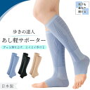 歩きの達人 あし軽サポーター 2枚組 着圧 サポーター ふくらはぎ 男女兼用 日本製 歩行サポート むくみ対策 冷え 疲れ対策 歩行サポート 筋肉サポート 立ち仕事 スポーツ 通勤 旅行 冷房対策 快適設計