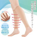 一般医療用着圧サポーター 極薄型 2枚組 医療用 着圧 サポーター ふくらはぎ むくみ 血行促進 日本製 弾性ストッキング 男女兼用 着圧効果 スポーツ 立ち仕事 冷え対策 脚の疲れ 日常使い メンズ レディース オールシーズン 通気性