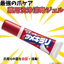 【指定医薬部外品】薬用 ツメキラリ ジェルタイプ 手指 足爪 皮膚の洗浄 消毒 殺菌 指先ケア用 1日2回簡単ケア メンズ レディース 携帯サイズ 8g 日本製