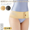 超薄型 がっちり 骨盤 テーピング ベルト メッシュタイプ 骨盤ベルト 骨盤矯正 腰回りサポート 通気性 男女兼用 日本製 引き締め 蒸れにくい 薄型設計 姿勢サポート ワンタッチテープ 調整可能 軽量 快適設計 立ち仕事 デスクワーク 日常生活に スポーツ時 M L LL
