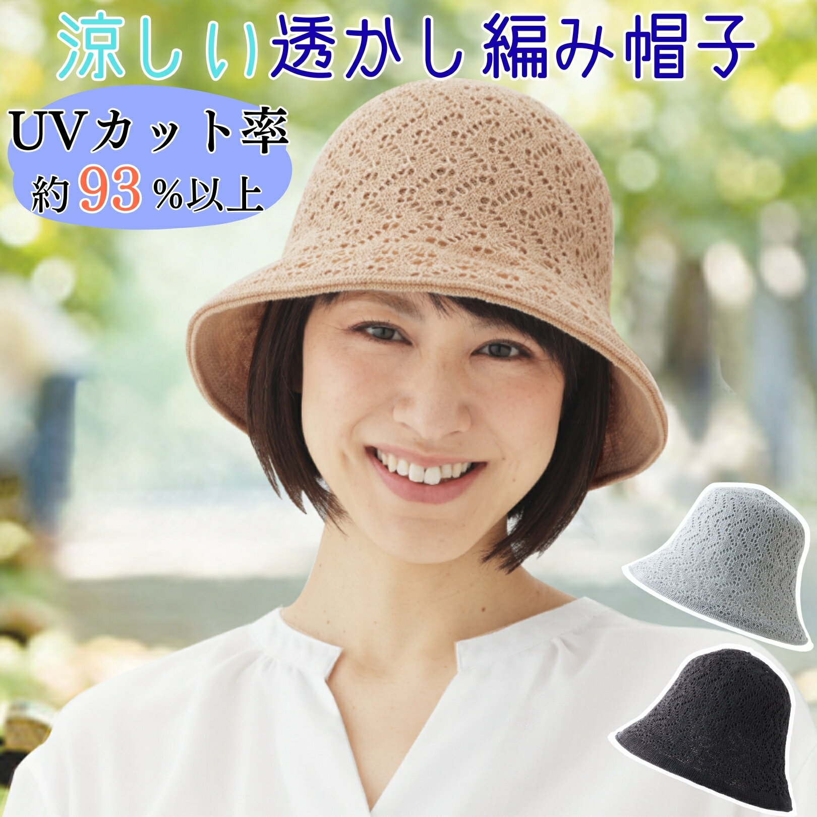 【10%OFF】UV 透かし編み 帽子 レディース 紫外線カット 折りたたみ ハット 通気性 涼しい 紫外線対策 日よけ つば広 軽量 シンプル 日焼け防止 春夏 おしゃれ 旅行 散歩 自転車 ガーデニング 通勤 アウトドア フェス レジャー ギフト 日常使い 母の日 敬老の日 夏ギフト