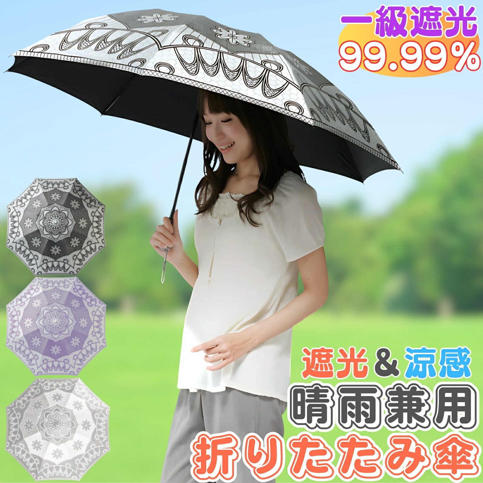 涼感 遮光率99.99 日かげ 日傘 大判 約105cm 晴雨兼用 UVカット 遮熱 軽量 折りたたみ レディース 収納袋付 2段階収納調整 接触冷感 紫外線対策 通勤 通学 アウトドア スポーツ観戦 旅行 屋外作業 熱中症対策 梅雨対策 おしゃれ ブラック ホワイト ラベンダー