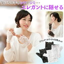 ビューティーカバー手美人 2色組 レース手袋 レディース 左右兼用 伸縮フィット 総レース フォーマル ブラック ホワイト 各1双 手の甲の見た目をやわらかく整える シミ シワ 隠し 通気性 適応手囲い 22cmまで 普段使い お出かけ 写真撮影に