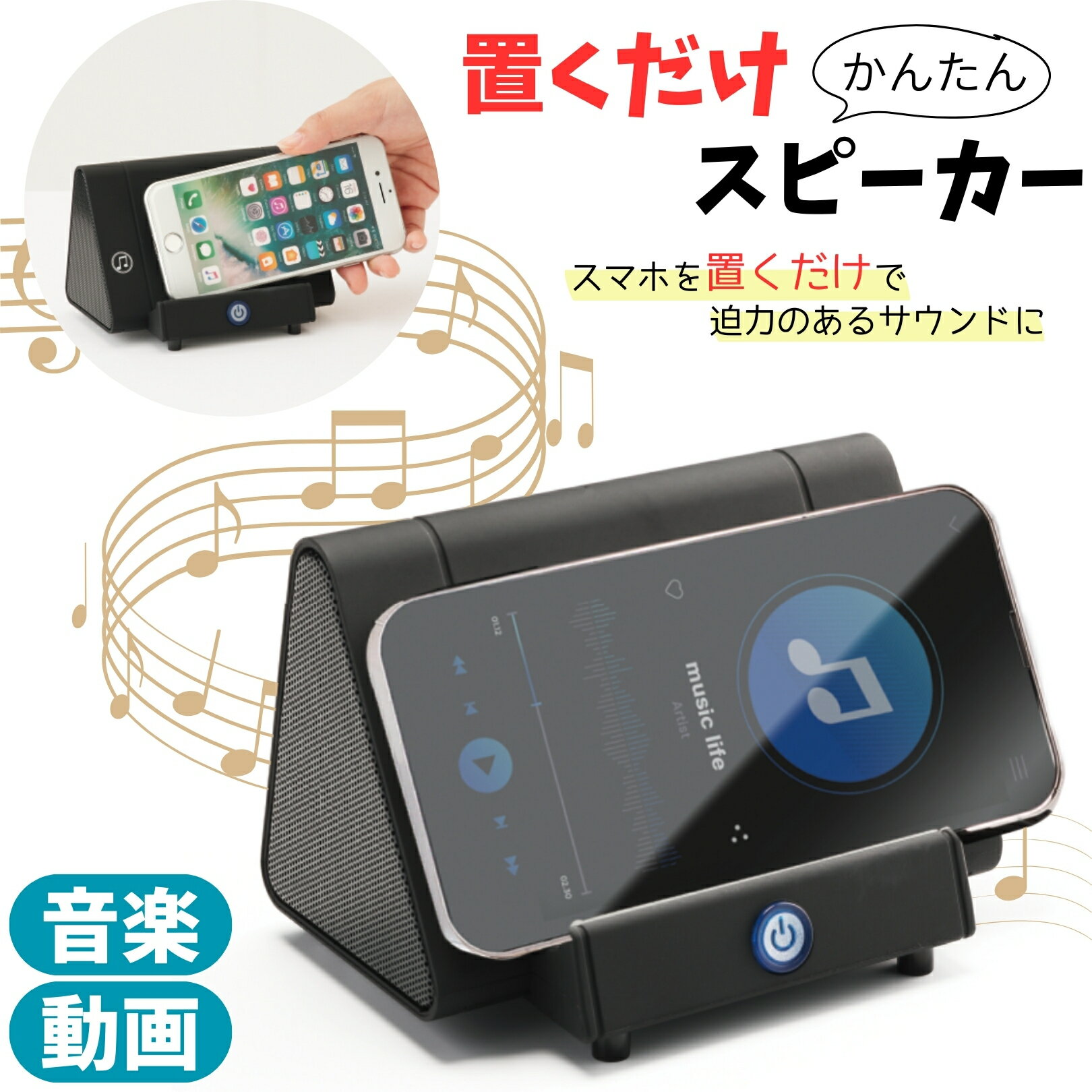【30%OFFクーポン】置くだけスピーカー 卓上スピーカー 小型 軽量 スマホスピーカー 自宅 キッチン アウトドアで音楽や動画を楽しめる スマートフォン用 充...