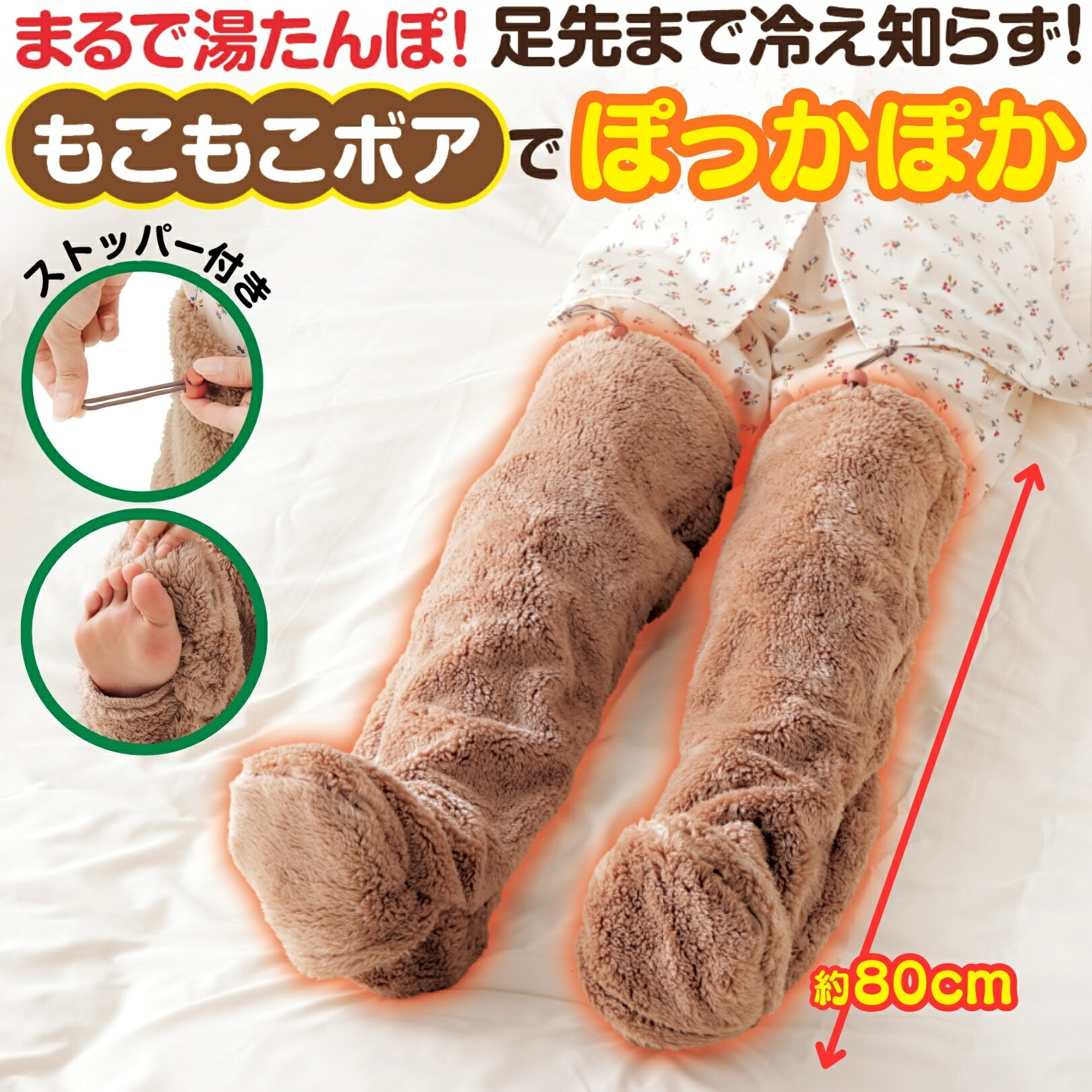 朝までポカポカ足のお布団 湯たんぽみたいにあったか快眠 足先まで包む 歩ける 足布団 ロング レッグウ..