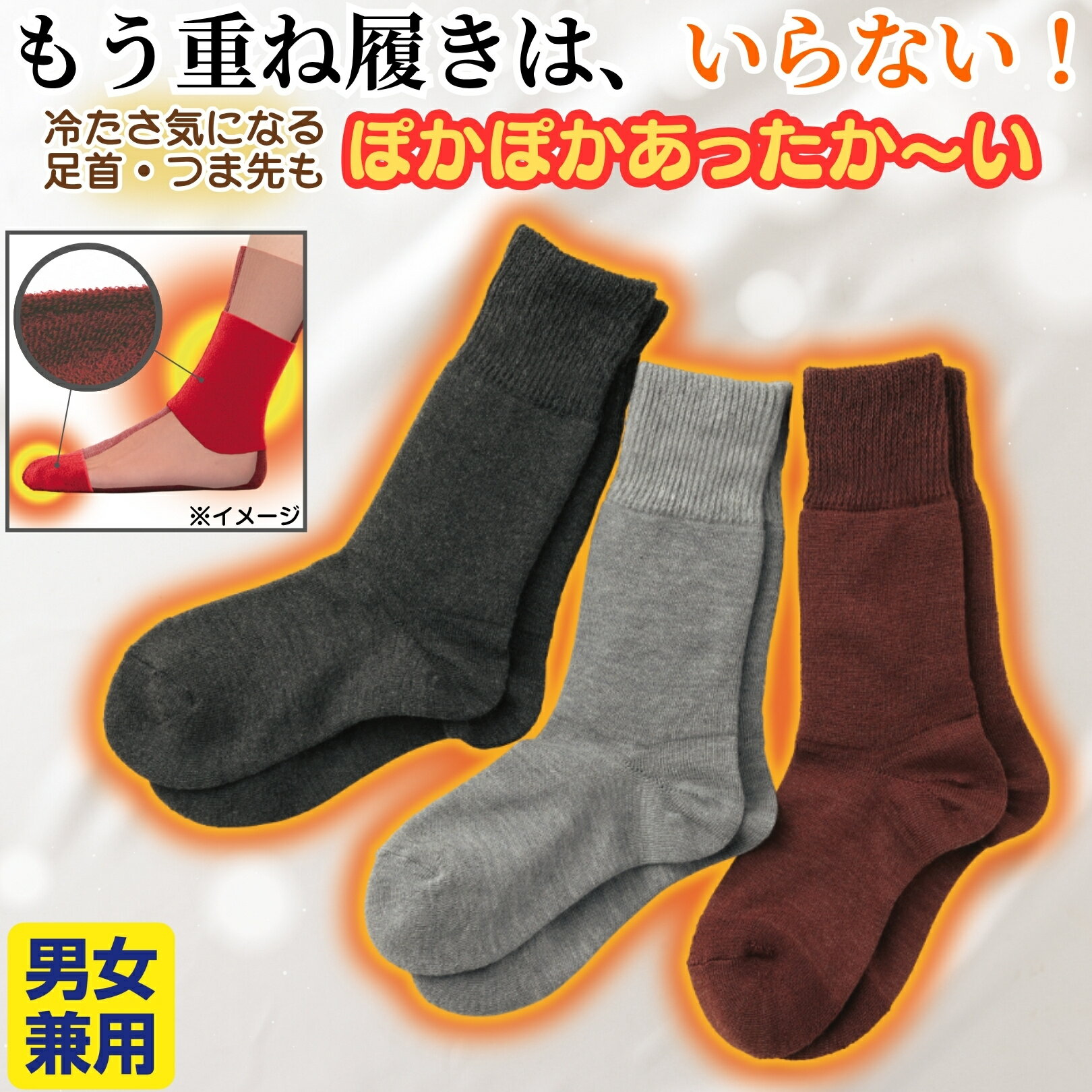 あったか靴下 日本製 エクス吸湿発熱 つま先 足首パイルで冷え対策 寝るとき 靴下 男女兼用 M/L 単色 ブラック グレー ワイン 重ね履き..