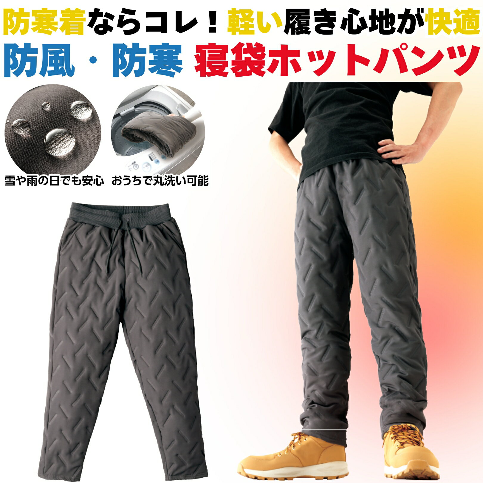 防風防寒 寝袋ホットパンツ ユニセックス 中綿入り 撥水加工 軽量 防風 暖パン キルティングパンツ メ..