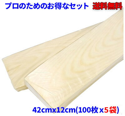 生肉 魚介類 ご飯 赤飯 鮮度保持 除菌 送料無料【経木薄板42cmx12cm】100枚x5袋