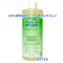 大掃除 すす払い 除菌 消臭 防臭 防カビ 風呂 流し台 排水管 食器洗い 洗剤 洗浄剤 換気扇 ペット 洗濯機 トイレ 植物性 『手、環境、お財布にも優しい植物性多目的洗浄剤【SC-1000】1リットル』