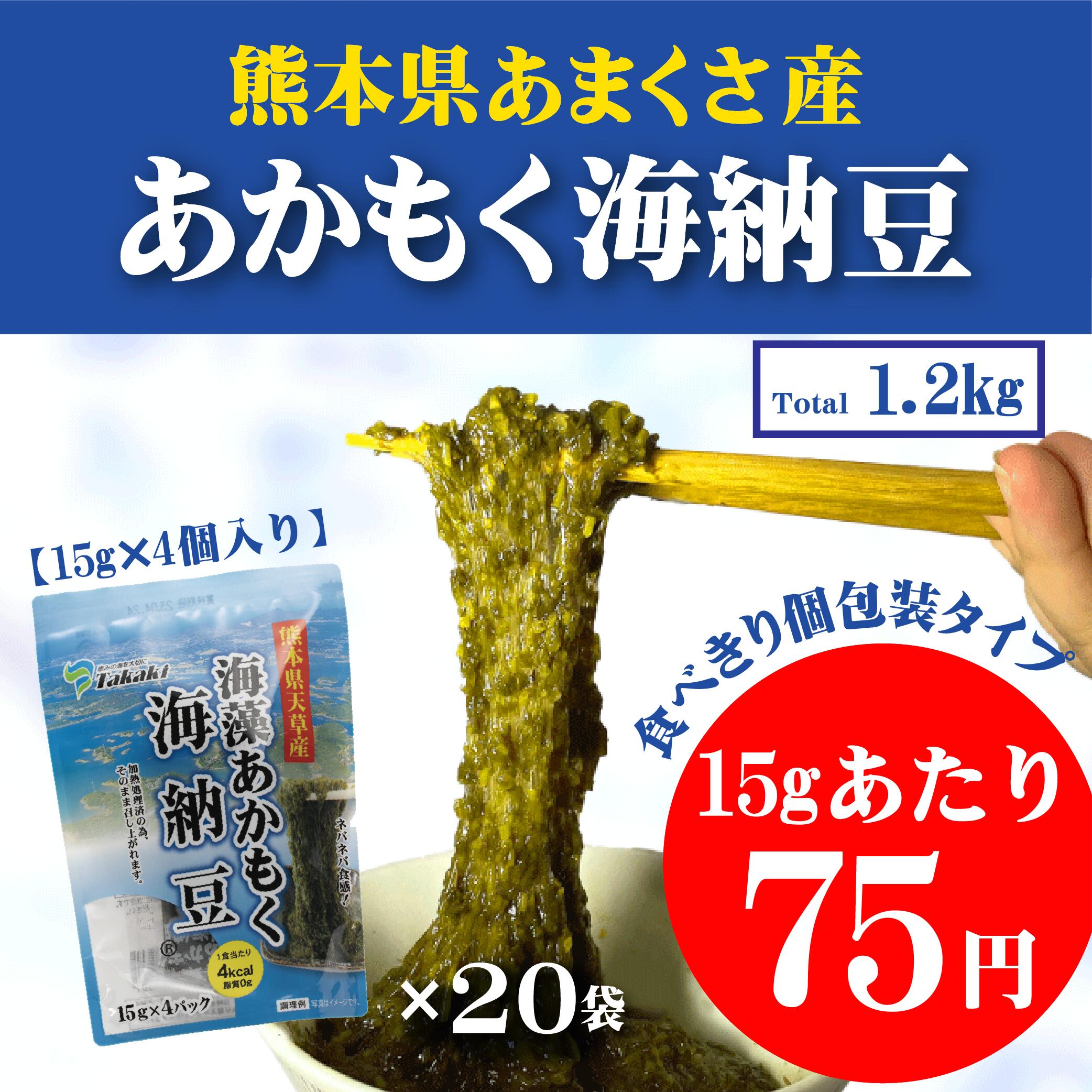 送料無料【熊本県天草産】海藻あかもく海納豆小袋15g×4個がまとめ買い20袋入り！（一箱1.2kg）ぎばさ　国産　まとめ買い　ダイエットと健康維持　アンチエイジング　アカモク　ねばねば　食物繊維　便秘 1