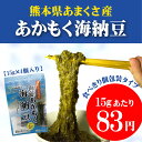 【熊本県天草産】海藻あかもく海納豆15g×4袋入り単品 ...
