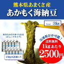 送料無料【熊本県天草産】冷凍海藻あかもく海納豆150g×20袋入り（一箱3kg）のまとめ買い！　ヘルシー食材　ダイエット　ぎばさ　内臓脂肪　ダイエットと健康維持　ねばねば　食物繊維　便秘　肌荒れ