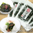めっちゃねばる!!!送料無料で単価値引き 国産ねばり海藻50g×5袋セット/ねばねば海藻/ちょっと多めでお得!/【よくばりサイズ】/国産海藻サラダ/がごめ昆布サ...